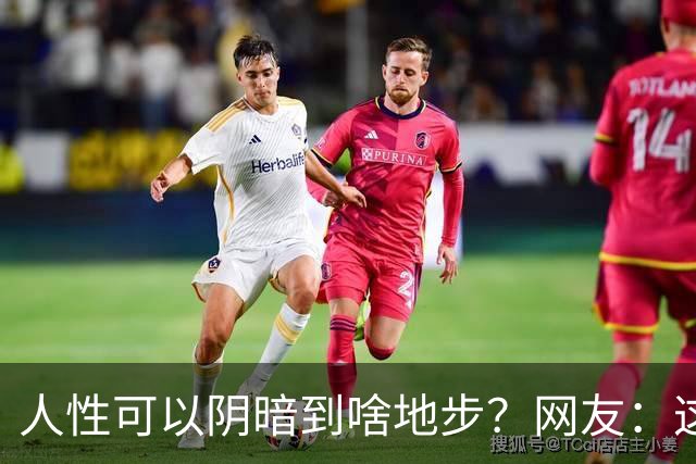 人性可以阴暗到啥地步？网友：这些不叫闺蜜，不要污名化闺蜜这个词好嘛