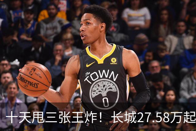 十天甩三张王炸！长城27.58万起，864马力续航1096km